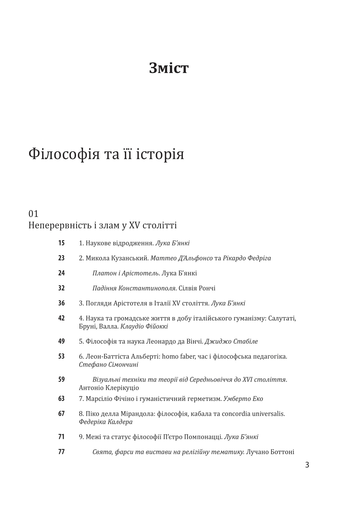 Книга "Еко У. (ред), Федріги Р. Історія філософії. Модерна доба" (у) (3004) 1