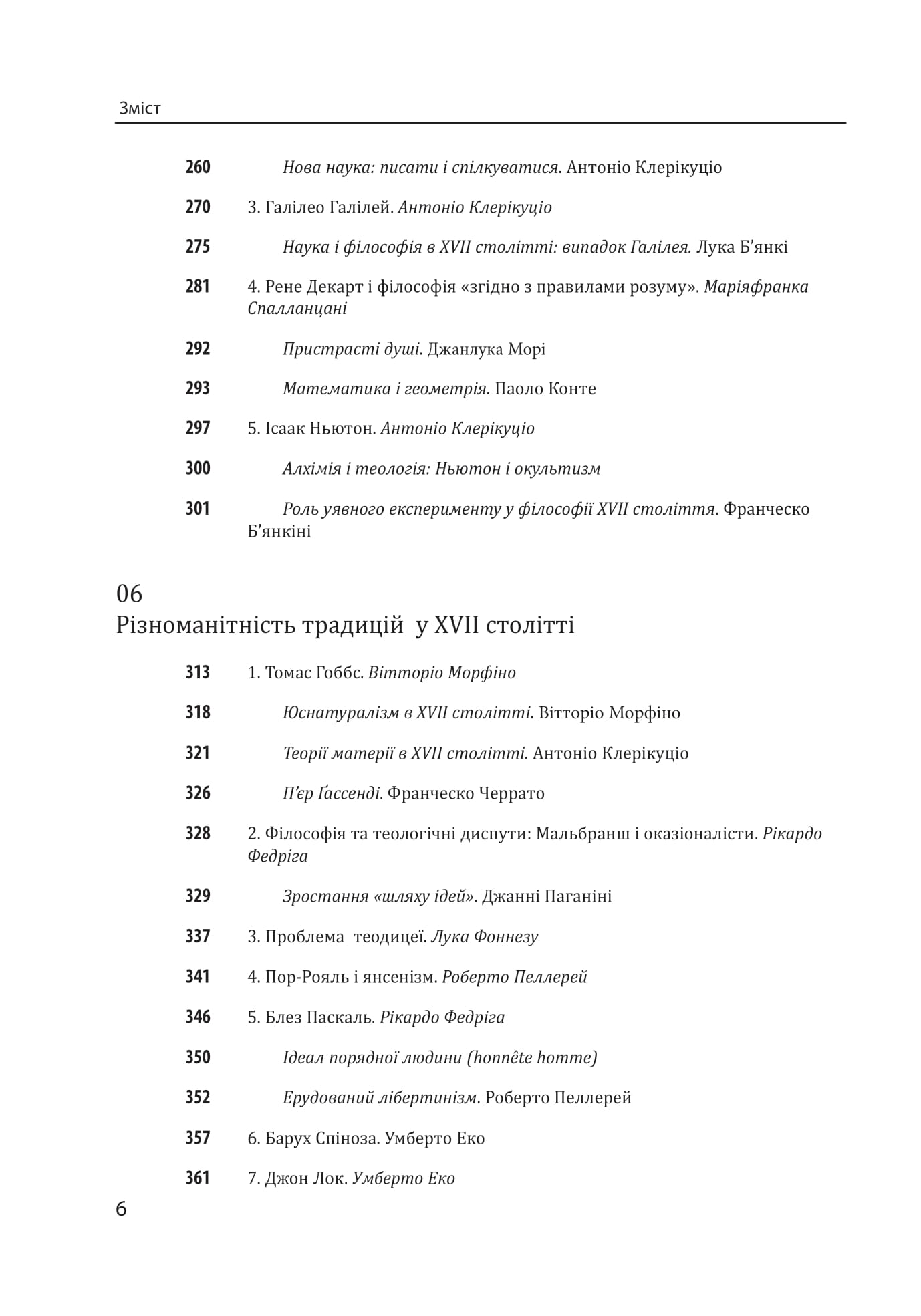 Книга "Еко У. (ред), Федріги Р. Історія філософії. Модерна доба" (у) (3004) 4