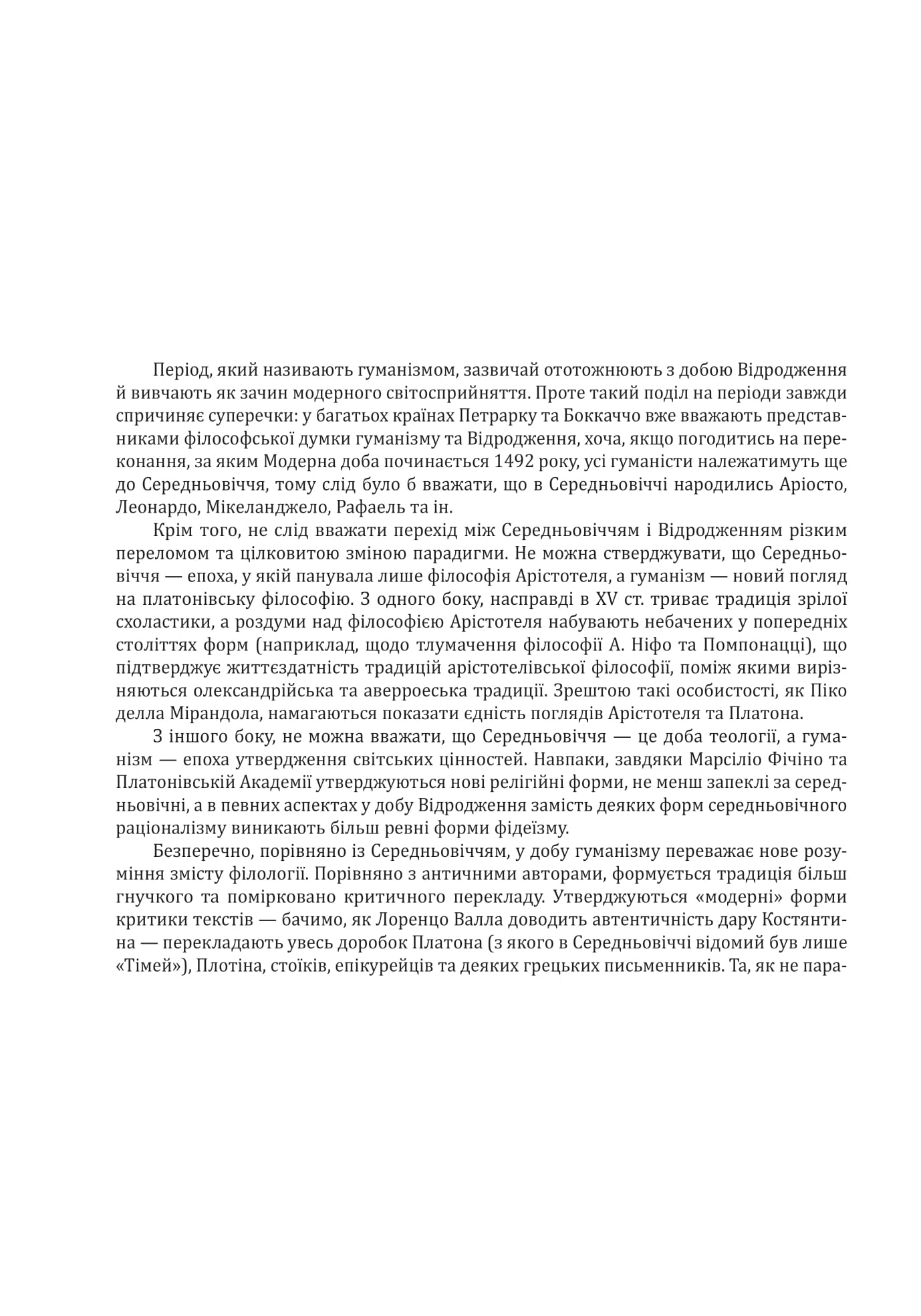 Книга "Еко У. (ред), Федріги Р. Історія філософії. Модерна доба" (у) (3004) 10