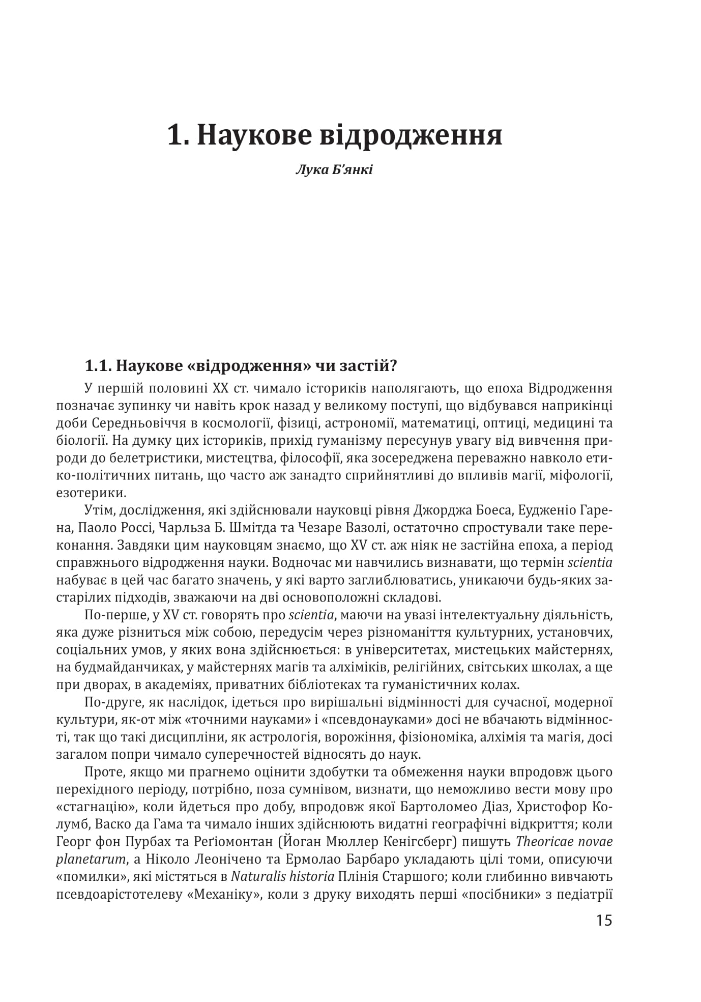 Книга "Еко У. (ред), Федріги Р. Історія філософії. Модерна доба" (у) (3004) 13