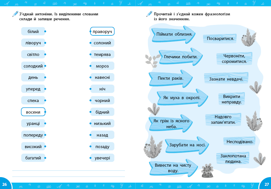 Книга "Зошит-репетитор з української мови. Граматичні ігри та завдання" (4672) 1