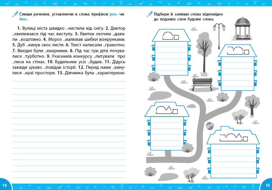 Книга "Зошит-репетитор з української мови. Словникові слова (прописи)" (4702) 1