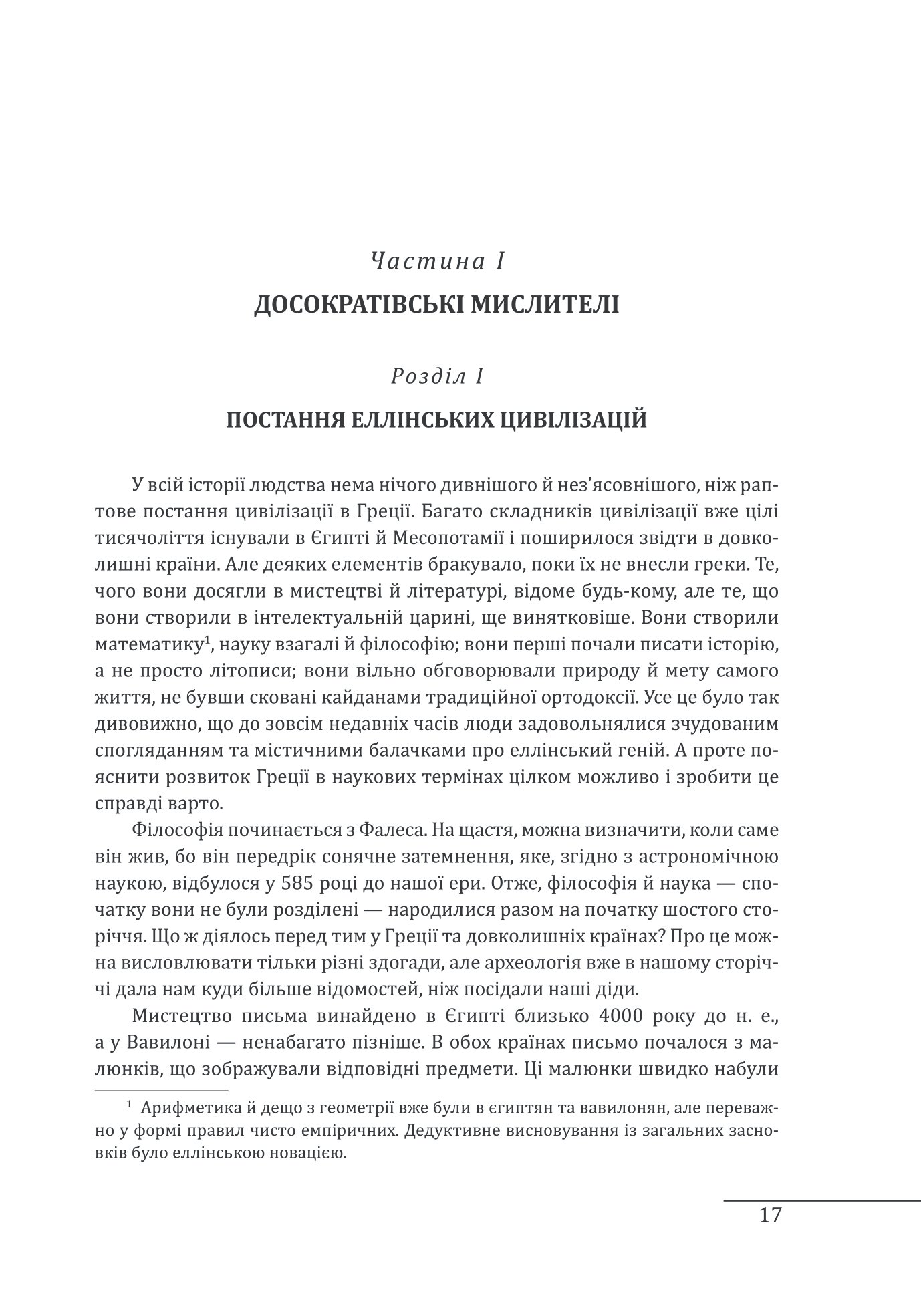 Книга "Рассел Б. Історія західної філософії" (у) (6522) 1