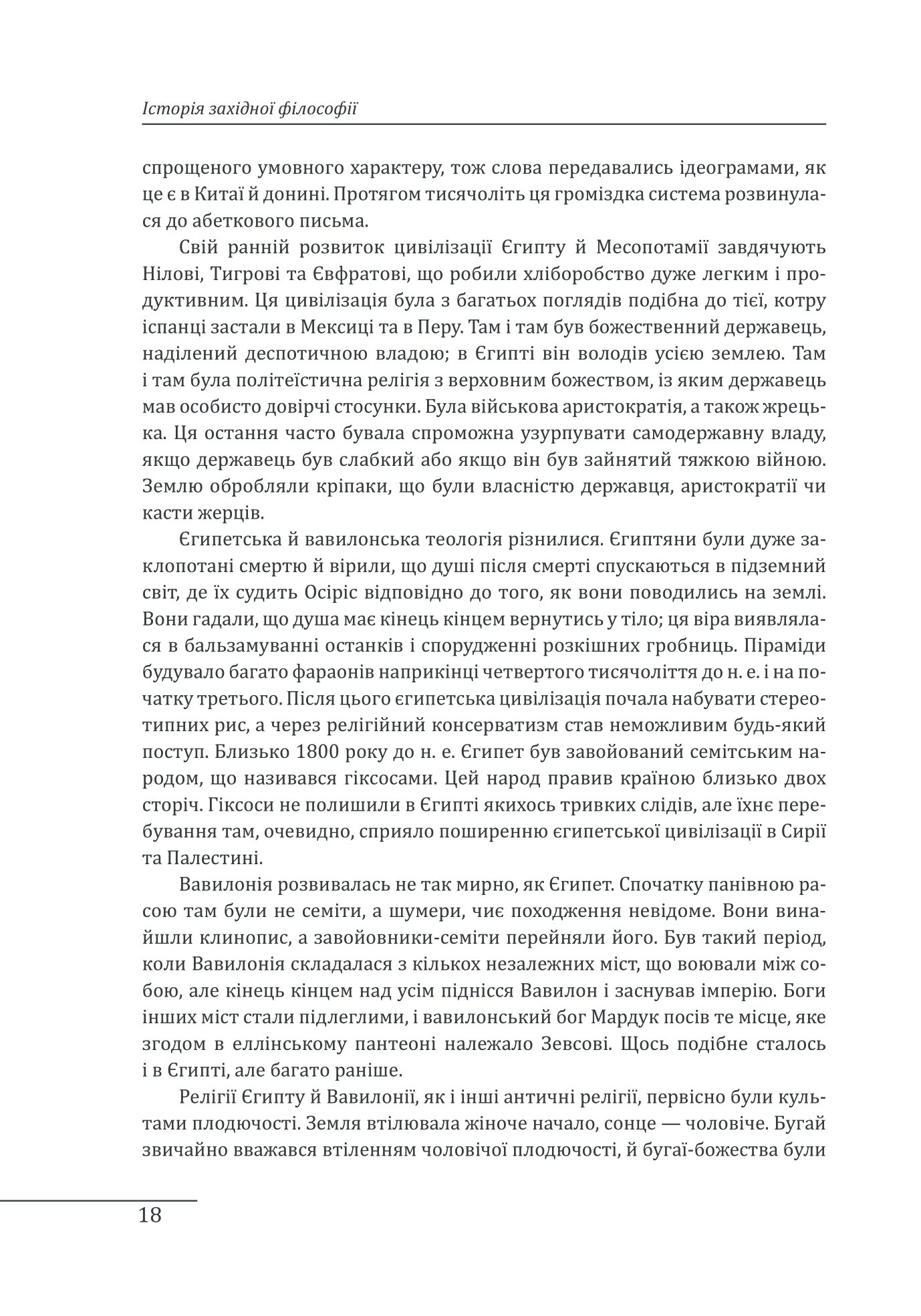 Книга "Рассел Б. Історія західної філософії" (у) (6522) 2