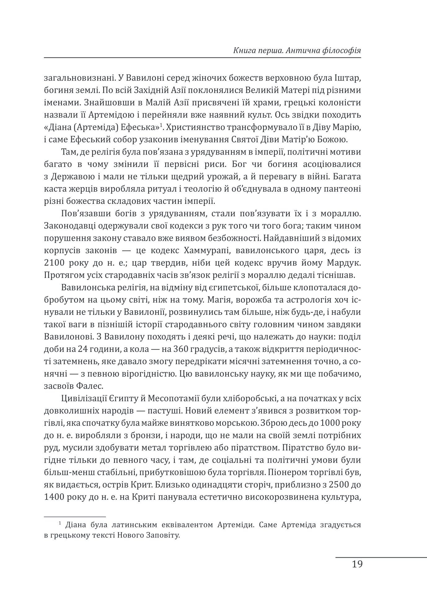 Книга "Рассел Б. Історія західної філософії" (у) (6522) 3