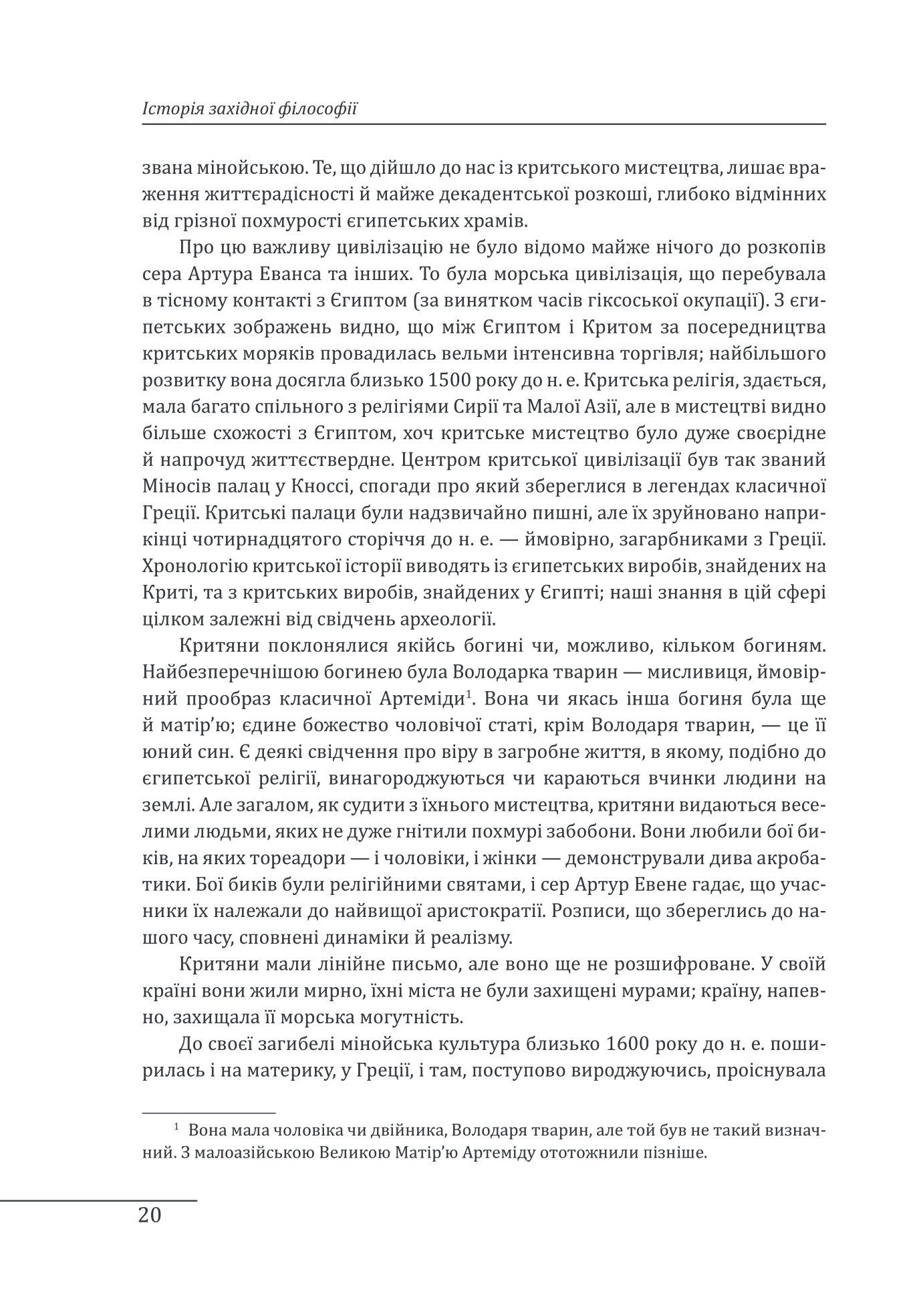 Книга "Рассел Б. Історія західної філософії" (у) (6522) 4