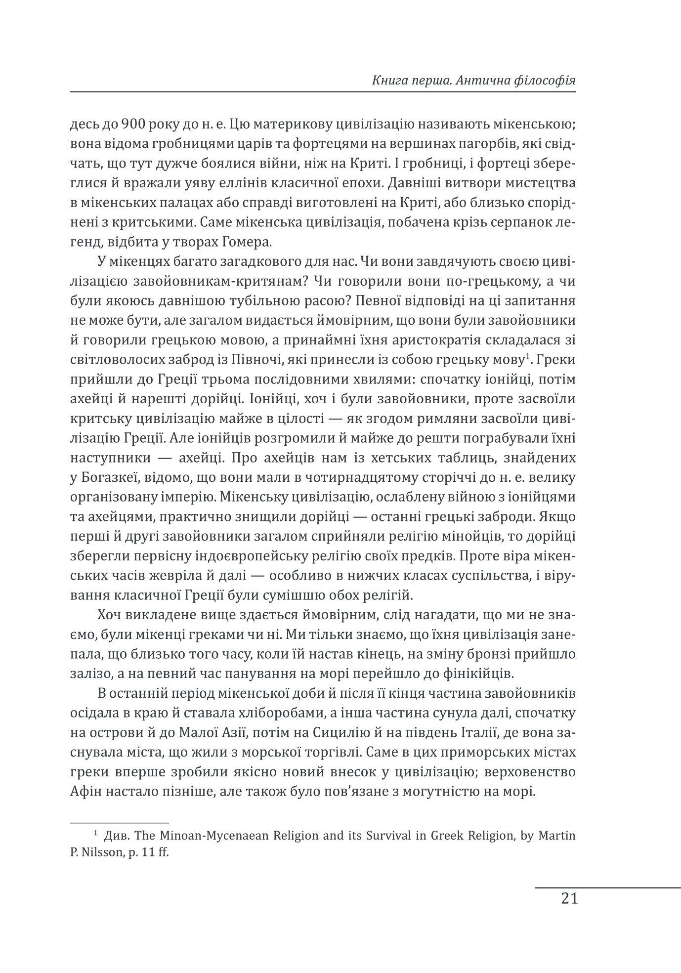 Книга "Рассел Б. Історія західної філософії" (у) (6522) 5