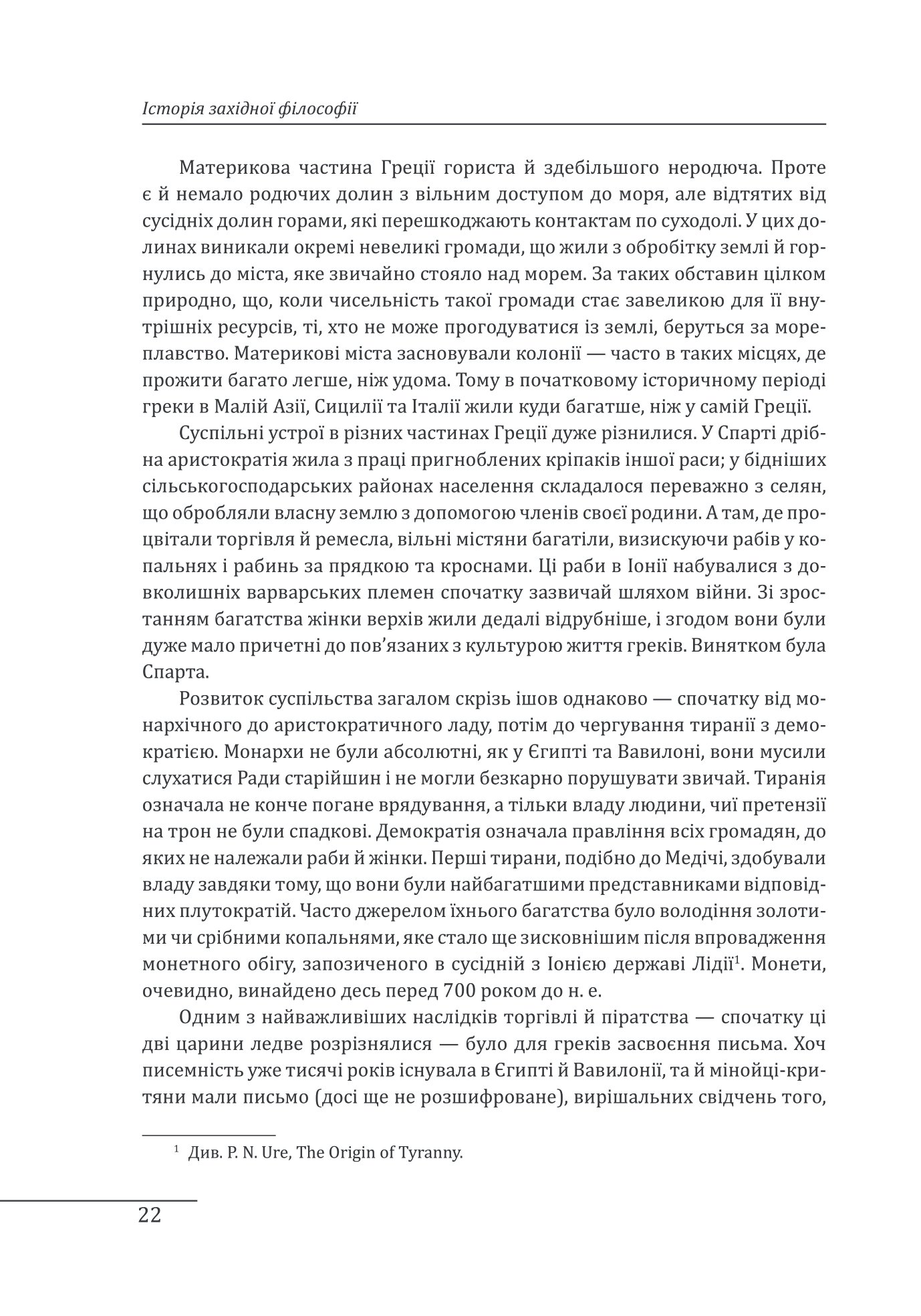 Книга "Рассел Б. Історія західної філософії" (у) (6522) 6