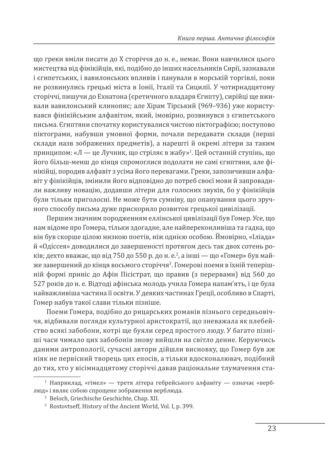 Книга "Рассел Б. Історія західної філософії" (у) (6522) 7