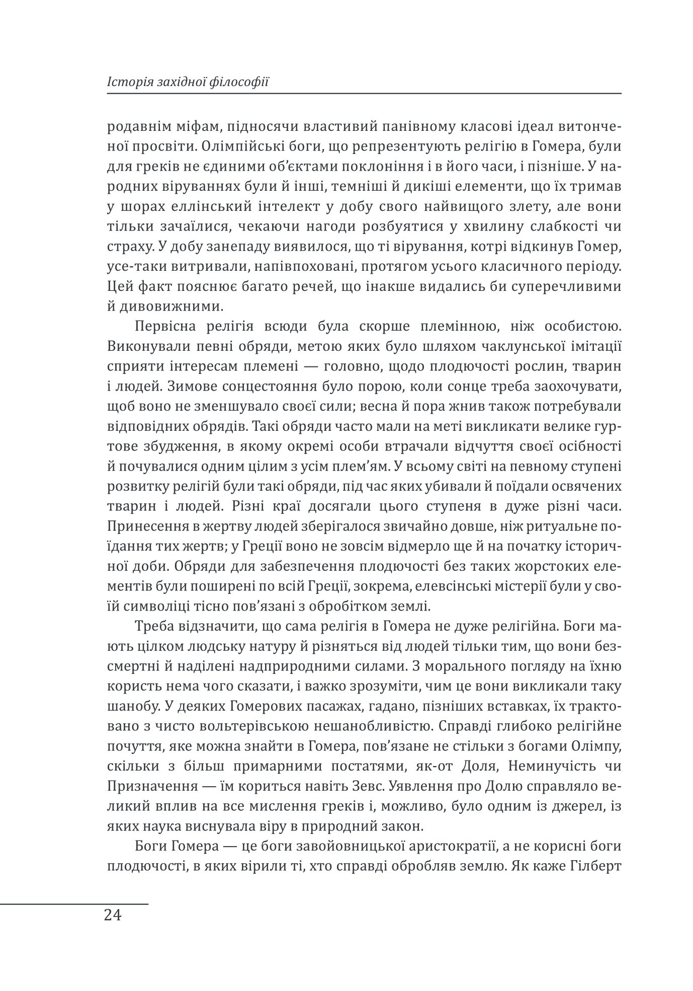 Книга "Рассел Б. Історія західної філософії" (у) (6522) 8
