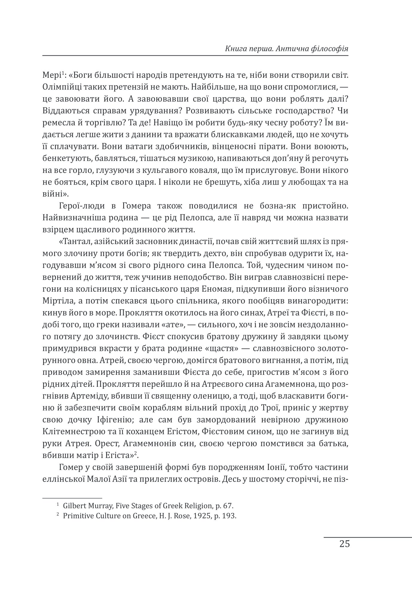 Книга "Рассел Б. Історія західної філософії" (у) (6522) 9