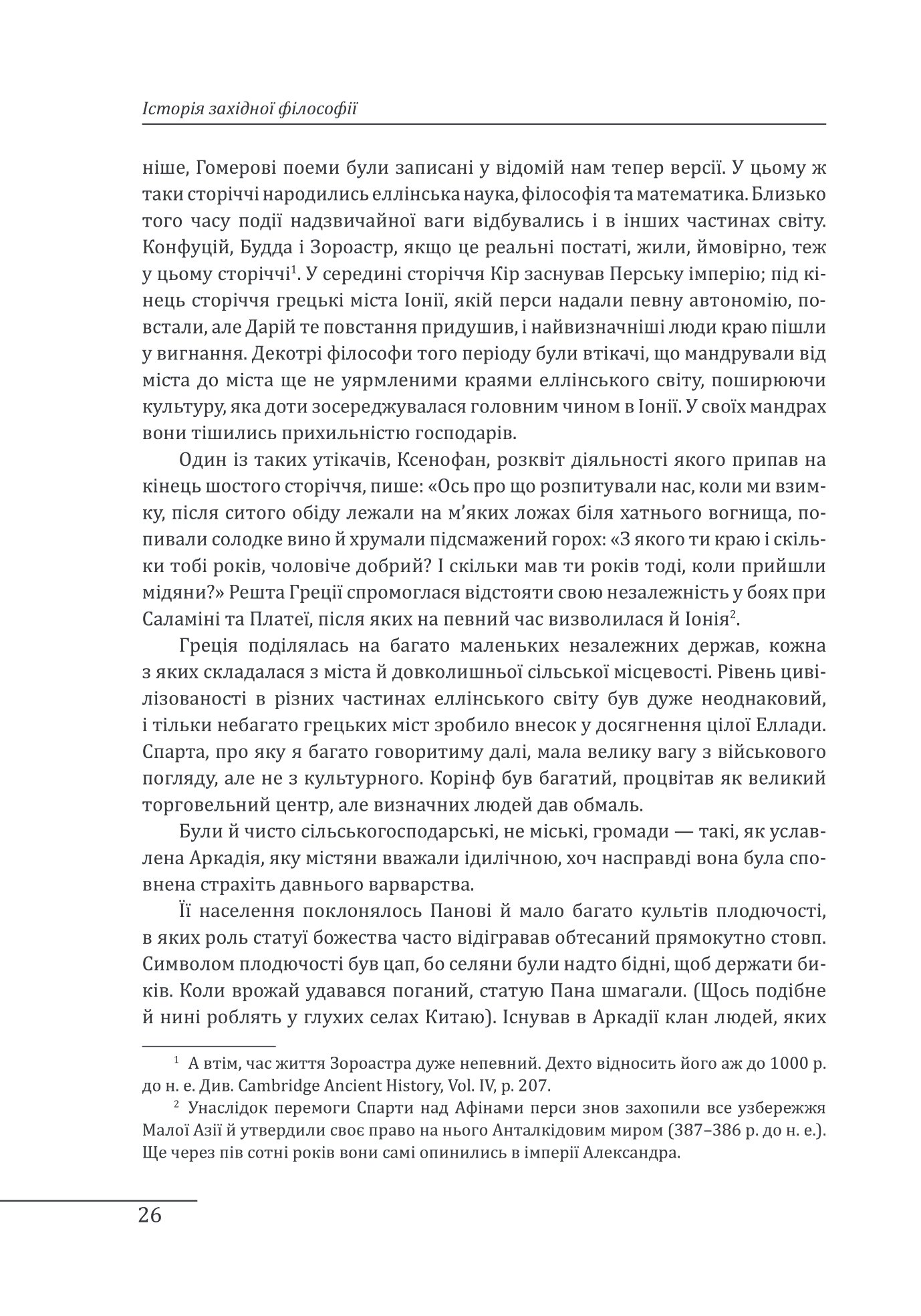 Книга "Рассел Б. Історія західної філософії" (у) (6522) 10