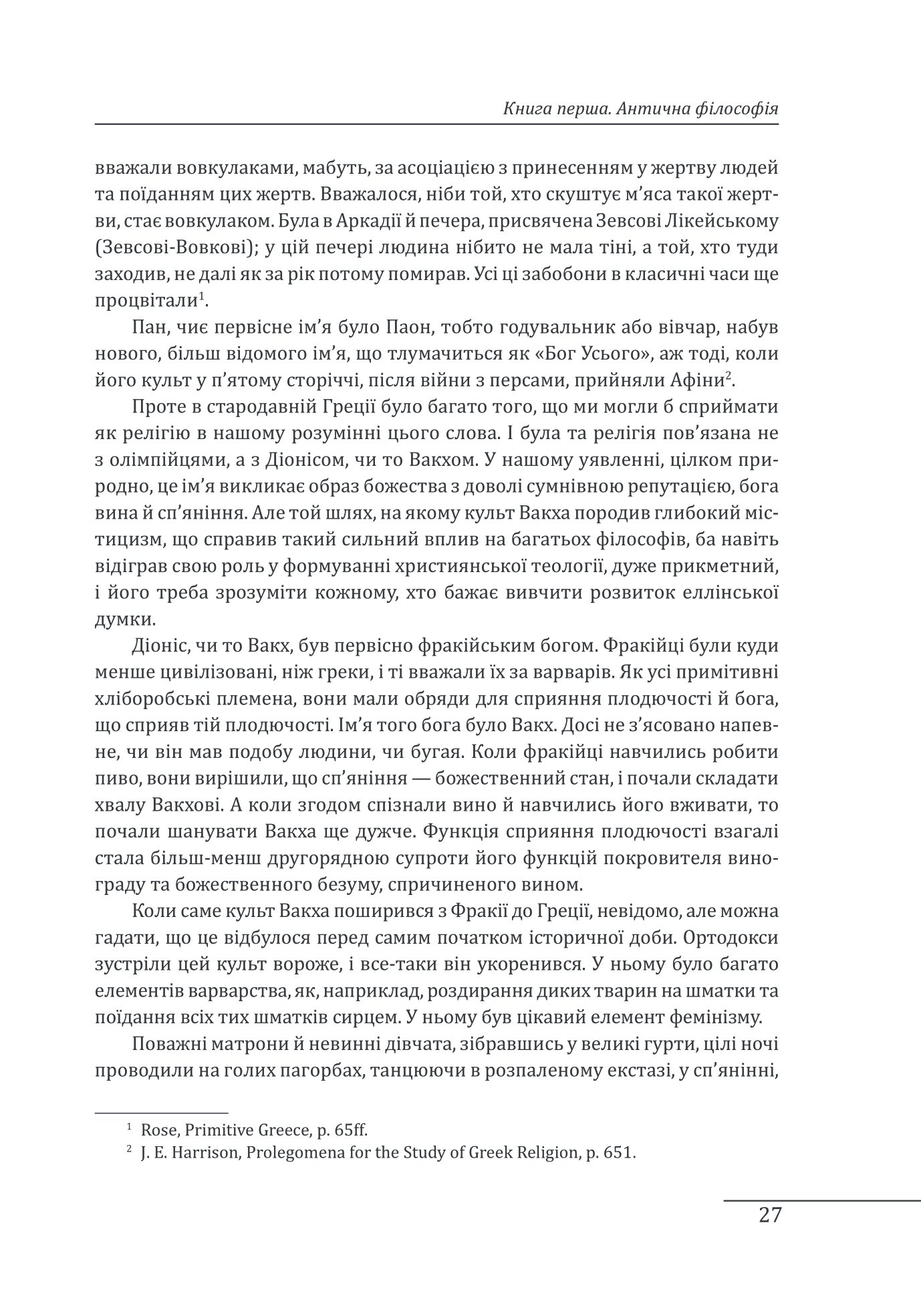 Книга "Рассел Б. Історія західної філософії" (у) (6522) 11
