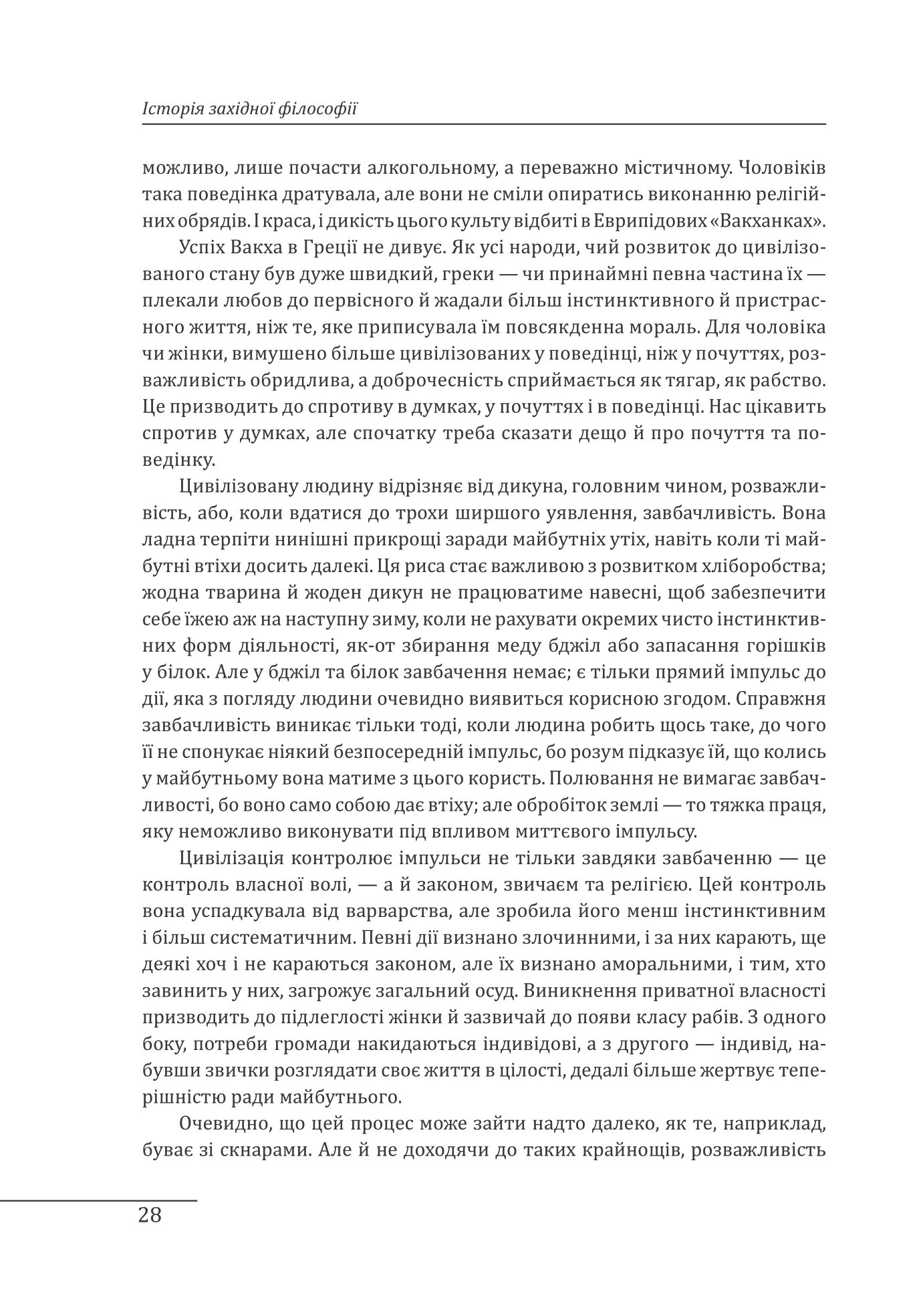 Книга "Рассел Б. Історія західної філософії" (у) (6522) 12