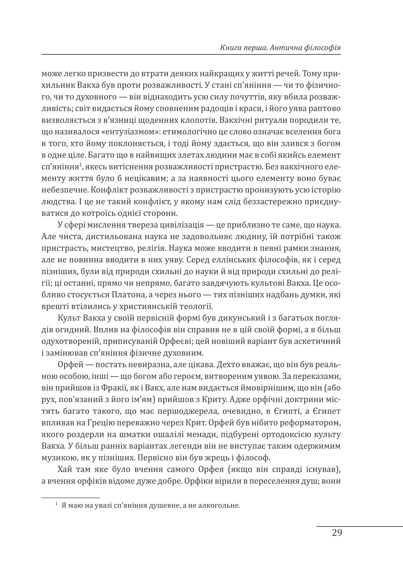 Книга "Рассел Б. Історія західної філософії" (у) (6522) 13