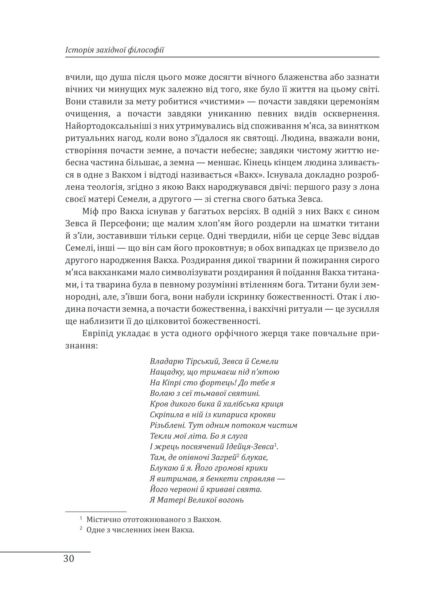 Книга "Рассел Б. Історія західної філософії" (у) (6522) 14