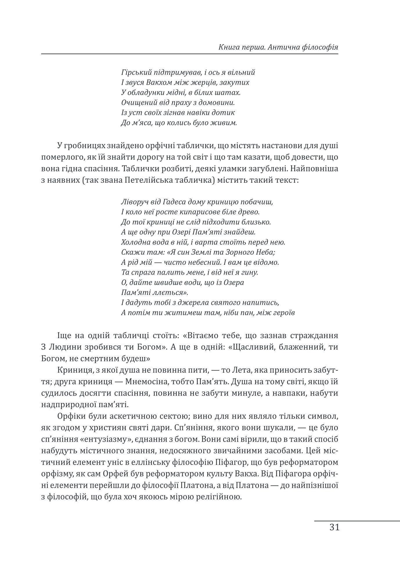 Книга "Рассел Б. Історія західної філософії" (у) (6522) 15
