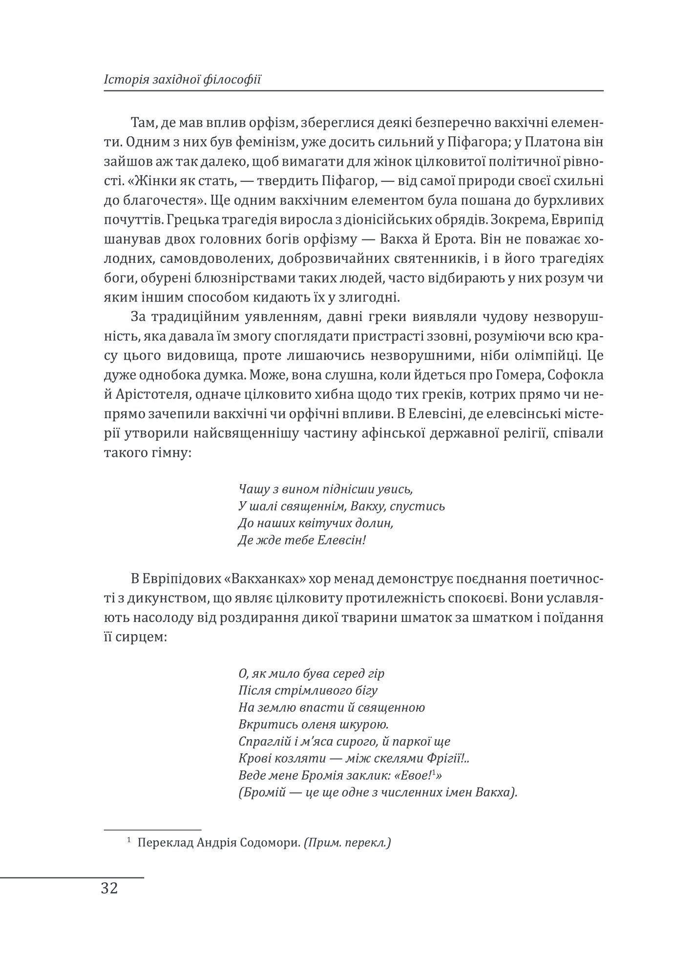Книга "Рассел Б. Історія західної філософії" (у) (6522) 16