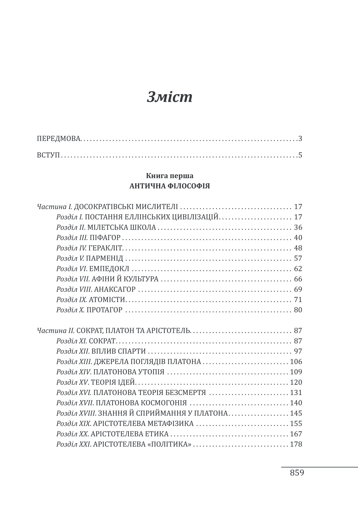 Книга "Рассел Б. Історія західної філософії" (у) (6522) 17