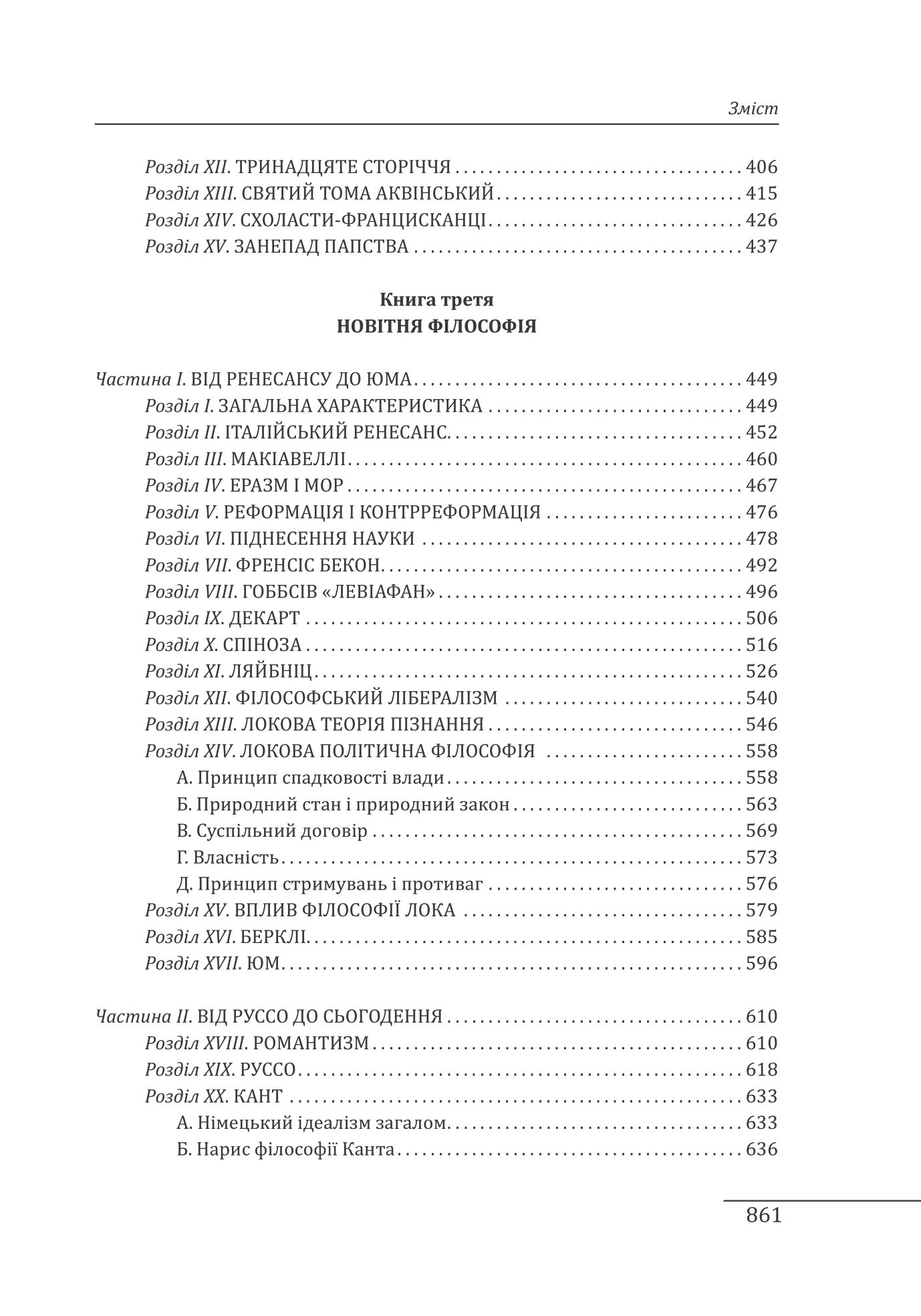 Книга "Рассел Б. Історія західної філософії" (у) (6522) 19