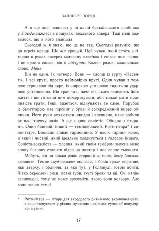 Книга "Савас А. Новоанглійська балетна школа. Залишся поряд" (у) (2062) 3