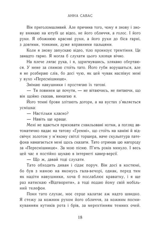 Книга "Савас А. Новоанглійська балетна школа. Залишся поряд" (у) (2062) 4