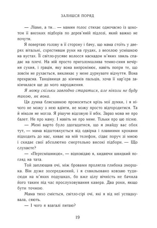 Книга "Савас А. Новоанглійська балетна школа. Залишся поряд" (у) (2062) 5