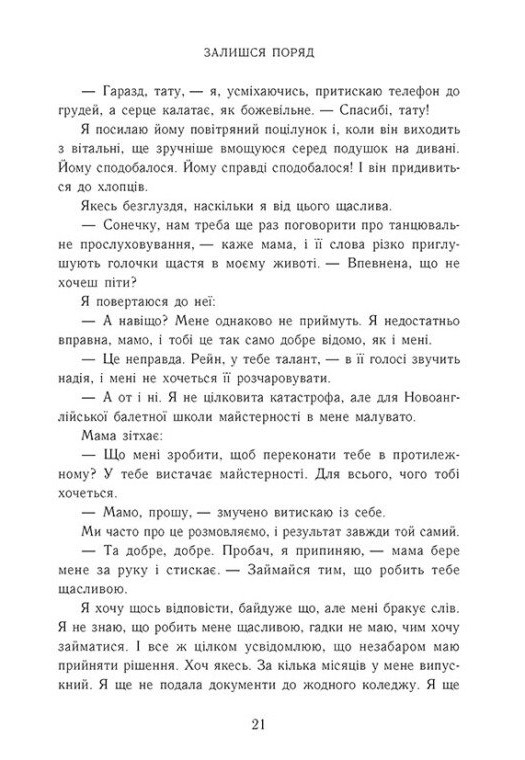Книга "Савас А. Новоанглійська балетна школа. Залишся поряд" (у) (2062) 7