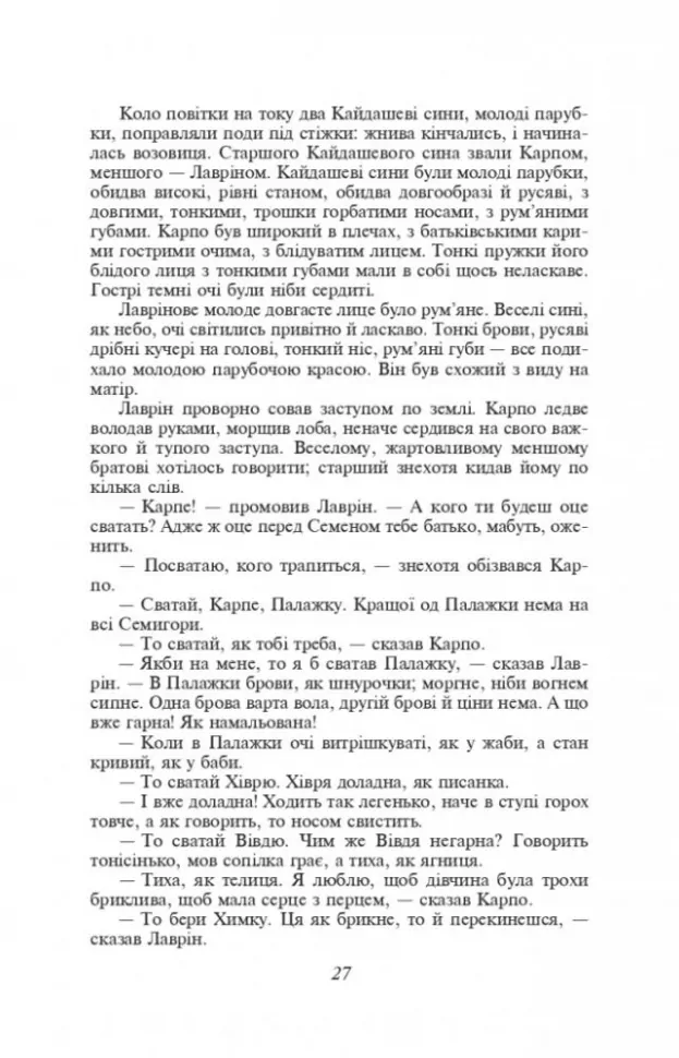 534469 Книга "ШБ-мини Нечуй-Левицкий I. Кайдашева семья" (у) (0759) 3