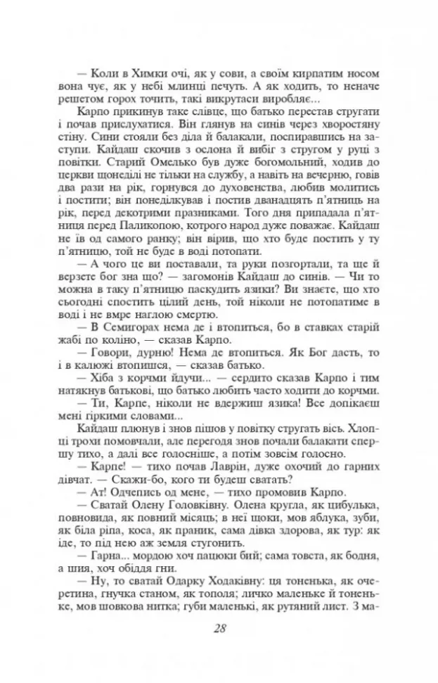 534469 Книга "ШБ-мини Нечуй-Левицкий I. Кайдашева семья" (у) (0759) 4