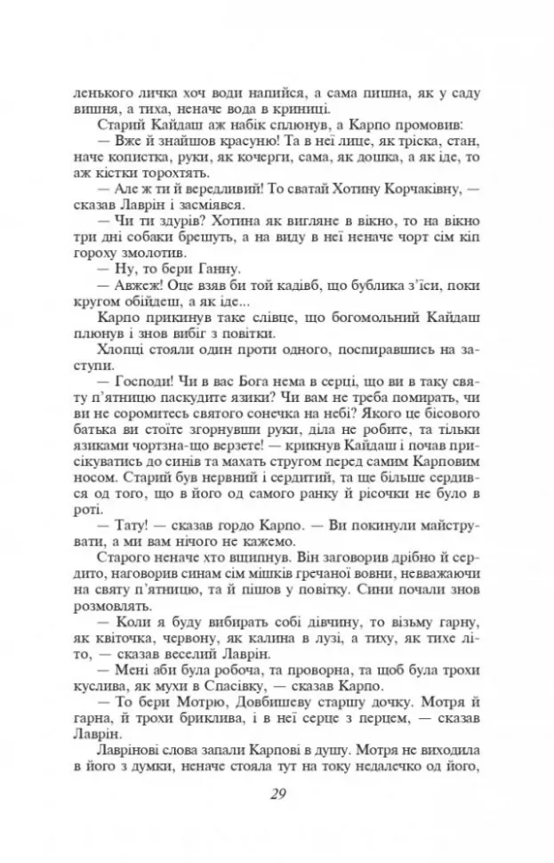 534469 Книга "ШБ-мини Нечуй-Левицкий I. Кайдашева семья" (у) (0759) 5