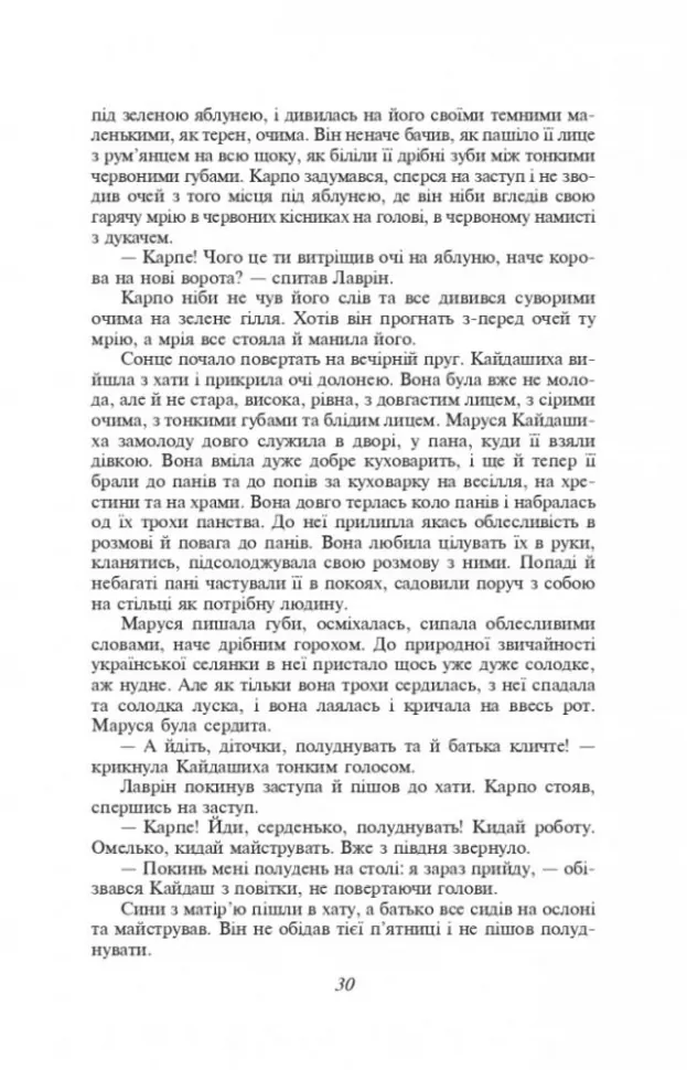 534469 Книга "ШБ-мини Нечуй-Левицкий I. Кайдашева семья" (у) (0759) 6