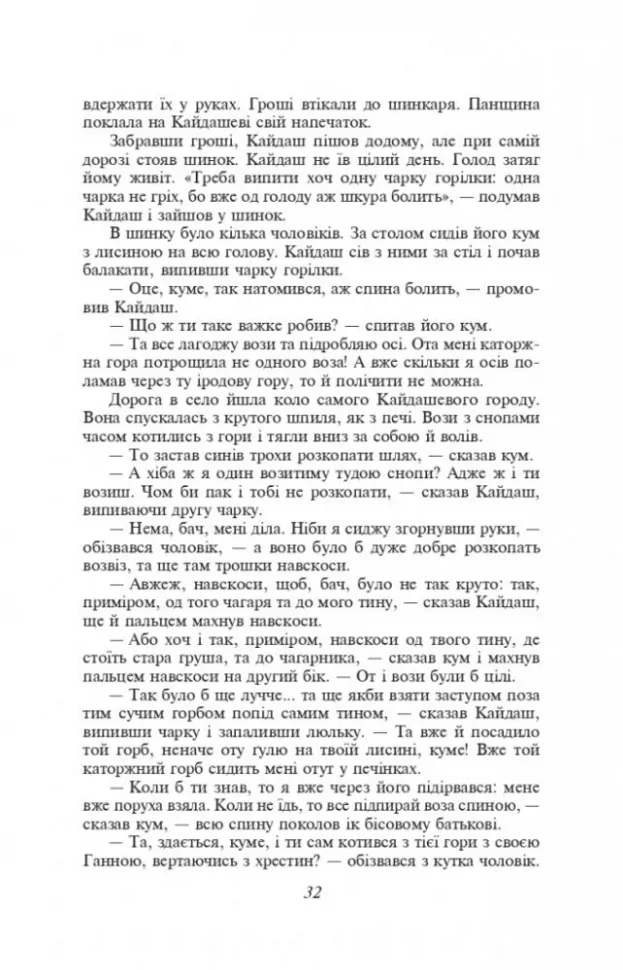 534469 Книга "ШБ-мини Нечуй-Левицкий I. Кайдашева семья" (у) (0759) 8
