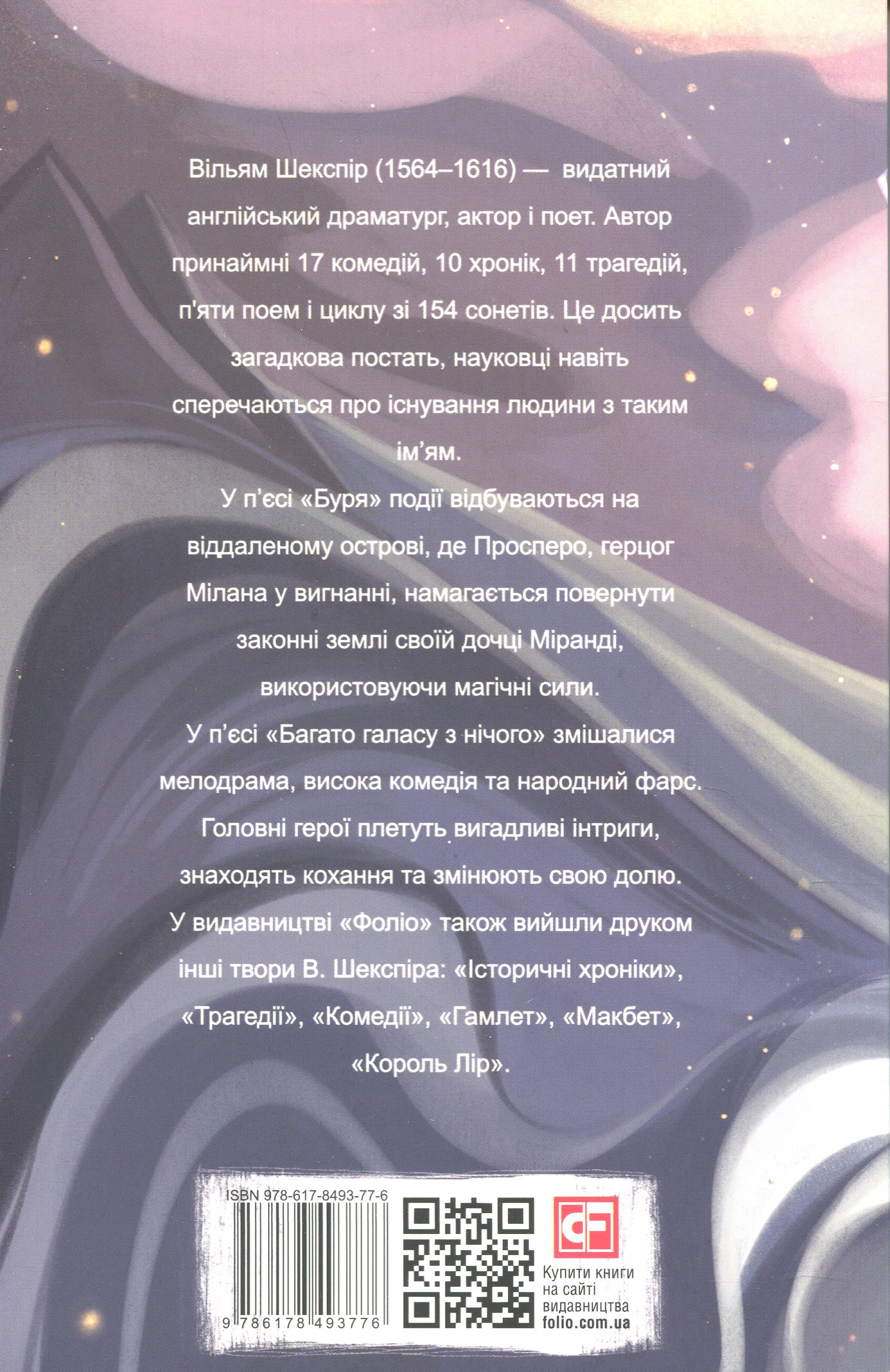 Книга "Шекспир В. Буря. Много шума из ничего" (у) (3776) 2