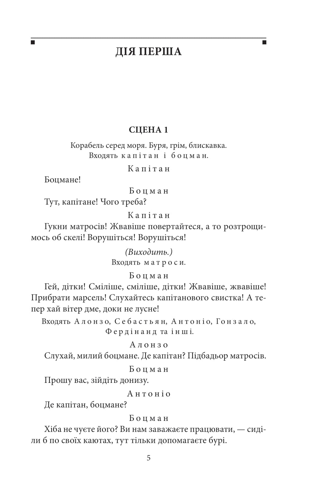Книга "Шекспир В. Буря. Много шума из ничего" (у) (3776) 3