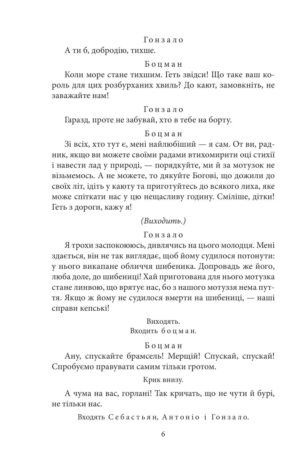 Книга "Шекспир В. Буря. Много шума из ничего" (у) (3776) 4