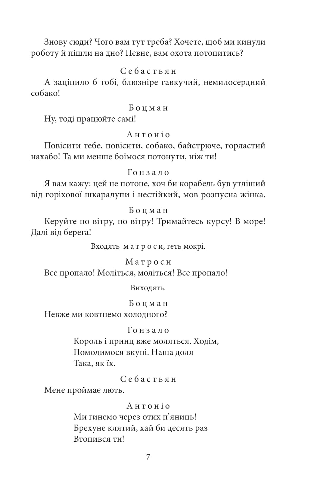 Книга "Шекспир В. Буря. Много шума из ничего" (у) (3776) 5