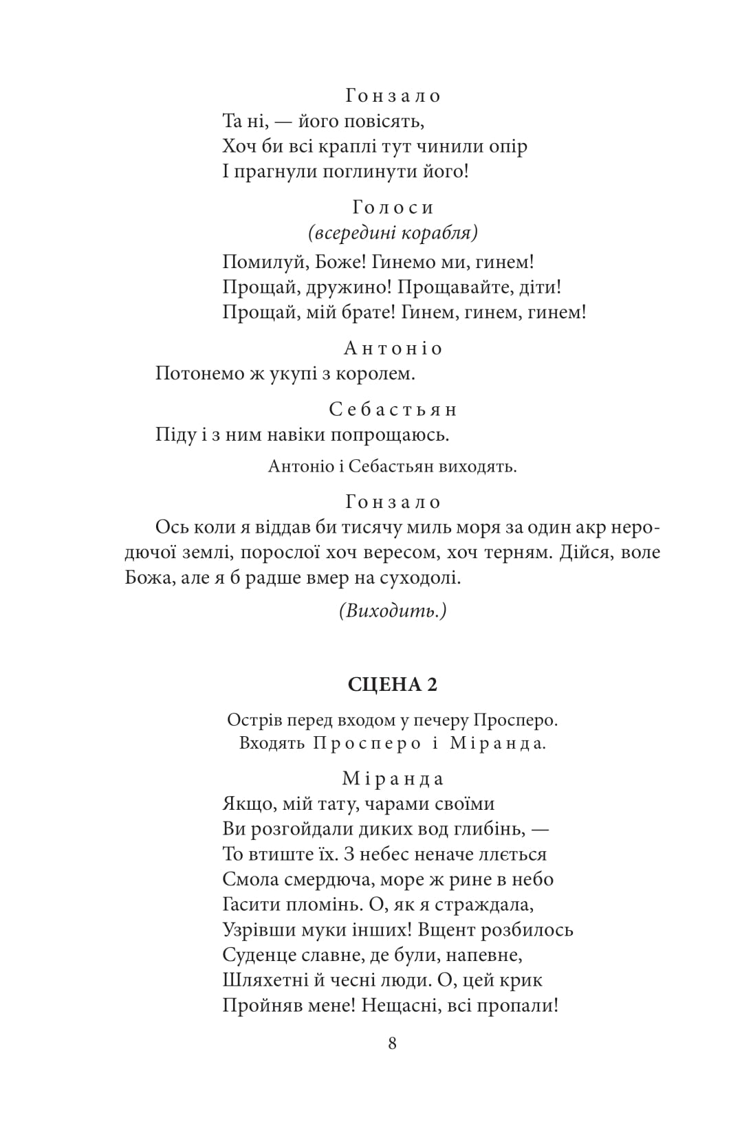 Книга "Шекспир В. Буря. Много шума из ничего" (у) (3776) 6