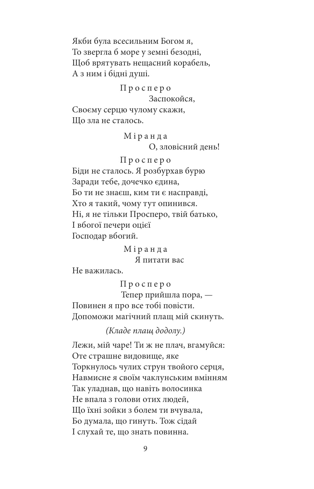 Книга "Шекспир В. Буря. Много шума из ничего" (у) (3776) 7