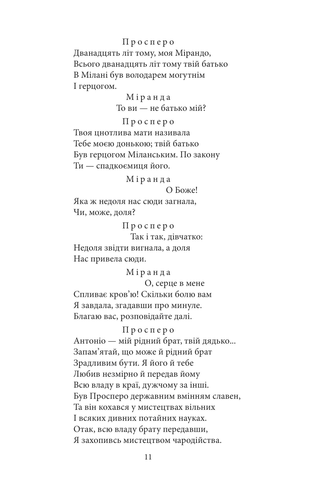 Книга "Шекспир В. Буря. Много шума из ничего" (у) (3776) 9