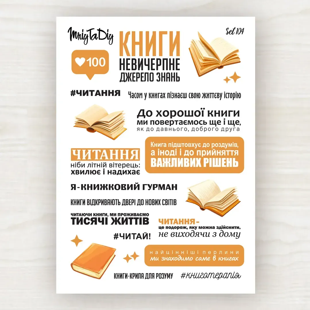 Стикер письмо с наклейками MriyTaDiy, set 104, "О книгах"
