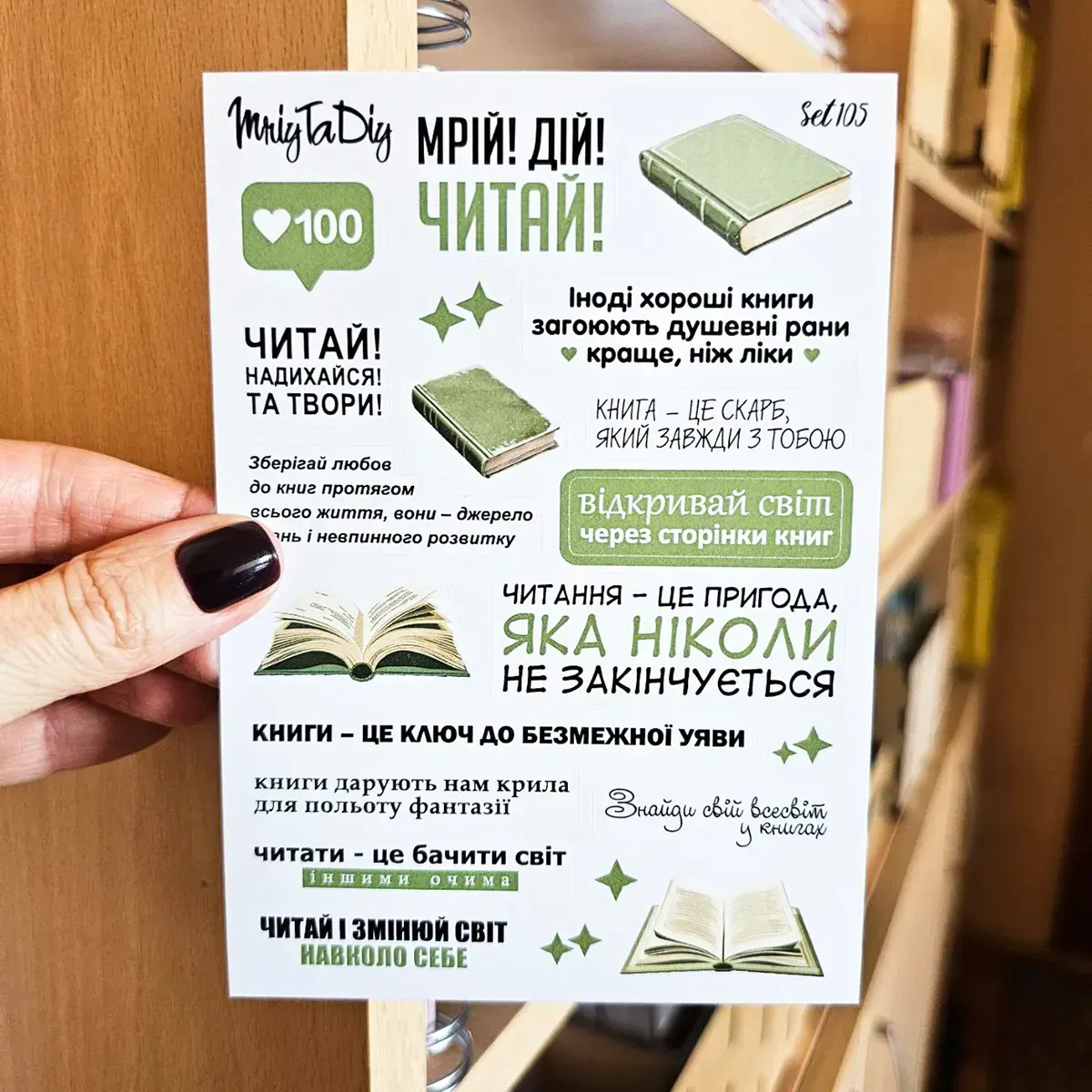 Стікер лист з наклейками MriyTaDiy, set 105, "Читання" 1