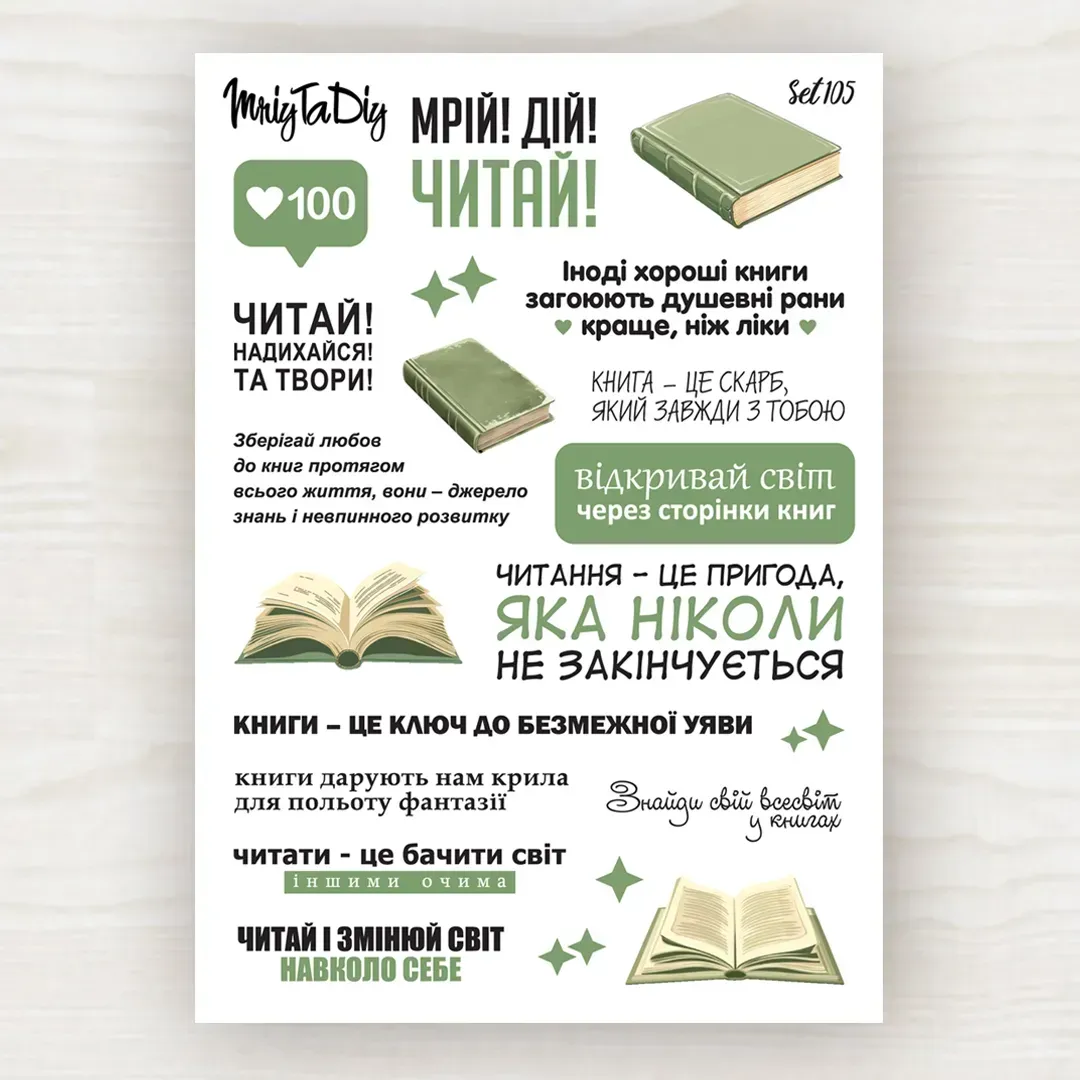 Стікер лист з наклейками MriyTaDiy, set 105, "Читання"