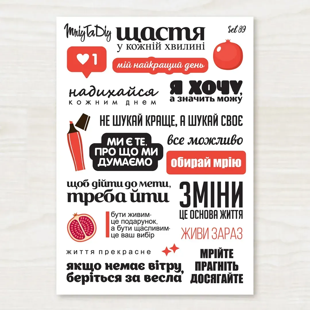 Стікер лист з наклейками MriyTaDiy, set 89, "Фрази червоні"