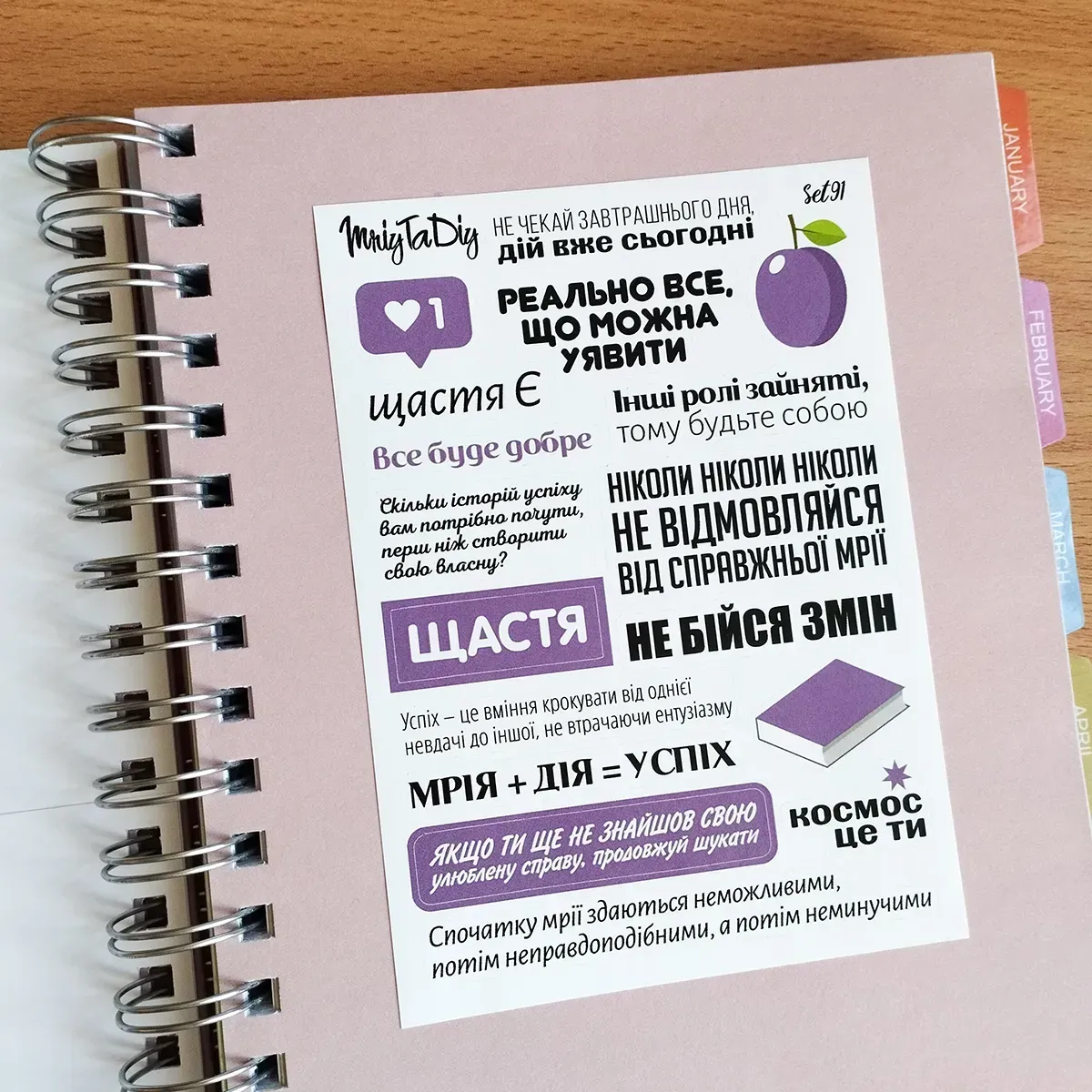 Стикер письмо с наклейками MriyTaDiy, set 91, "Фразы фиолетовые" 1