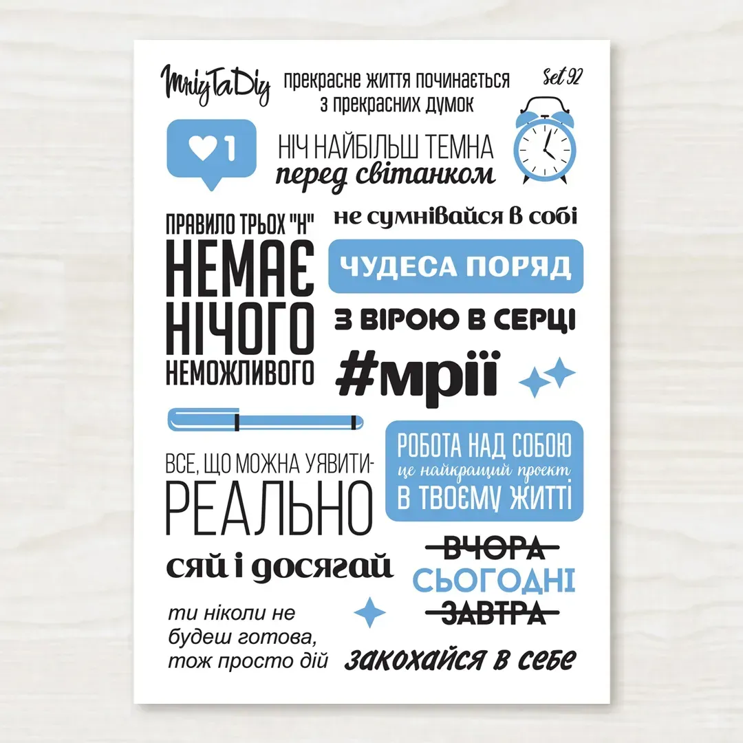 Стікер лист з наклейками MriyTaDiy, set 92, "Фрази блакитні"