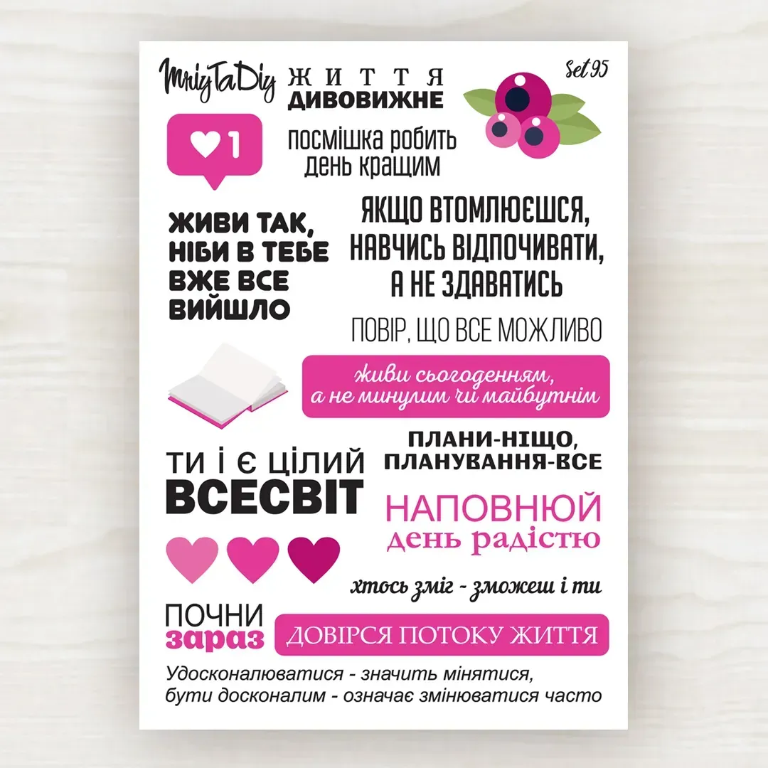 Стикер письмо с наклейками MriyTaDiy, set 95, "Фразы малиновые"