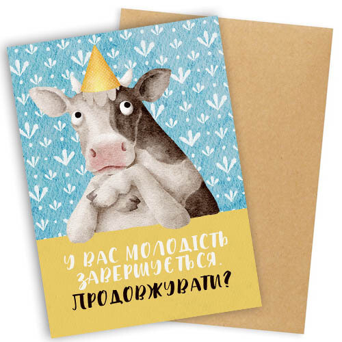 Листівка "Presentville" з конвертом "У вас молодість завершується. Продовжувати?", OTK_22S031
