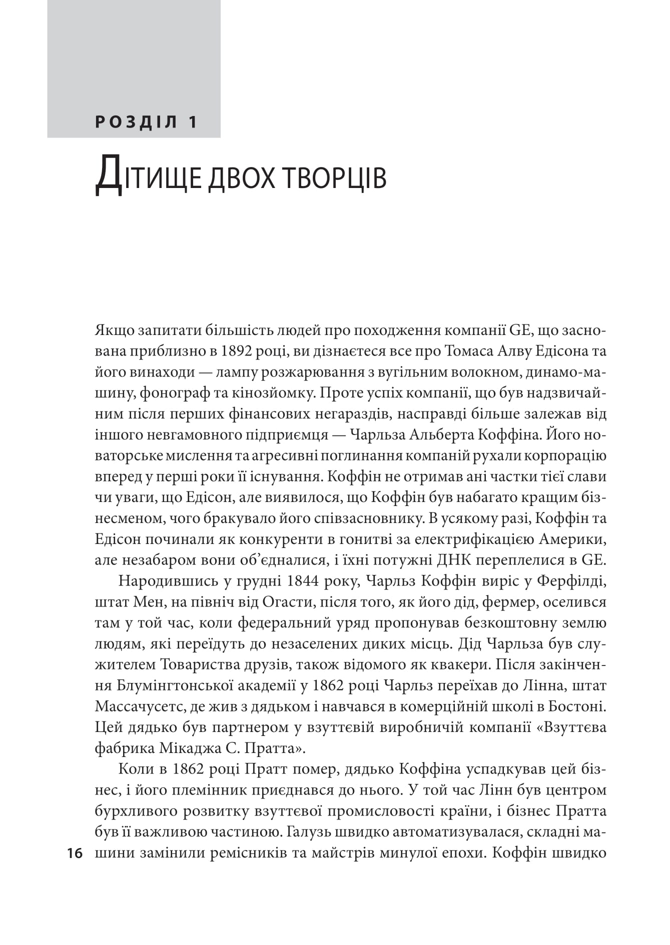 Книга "General Electric: взлет и падение американской иконы. Коэн В." (в) (8722) 3