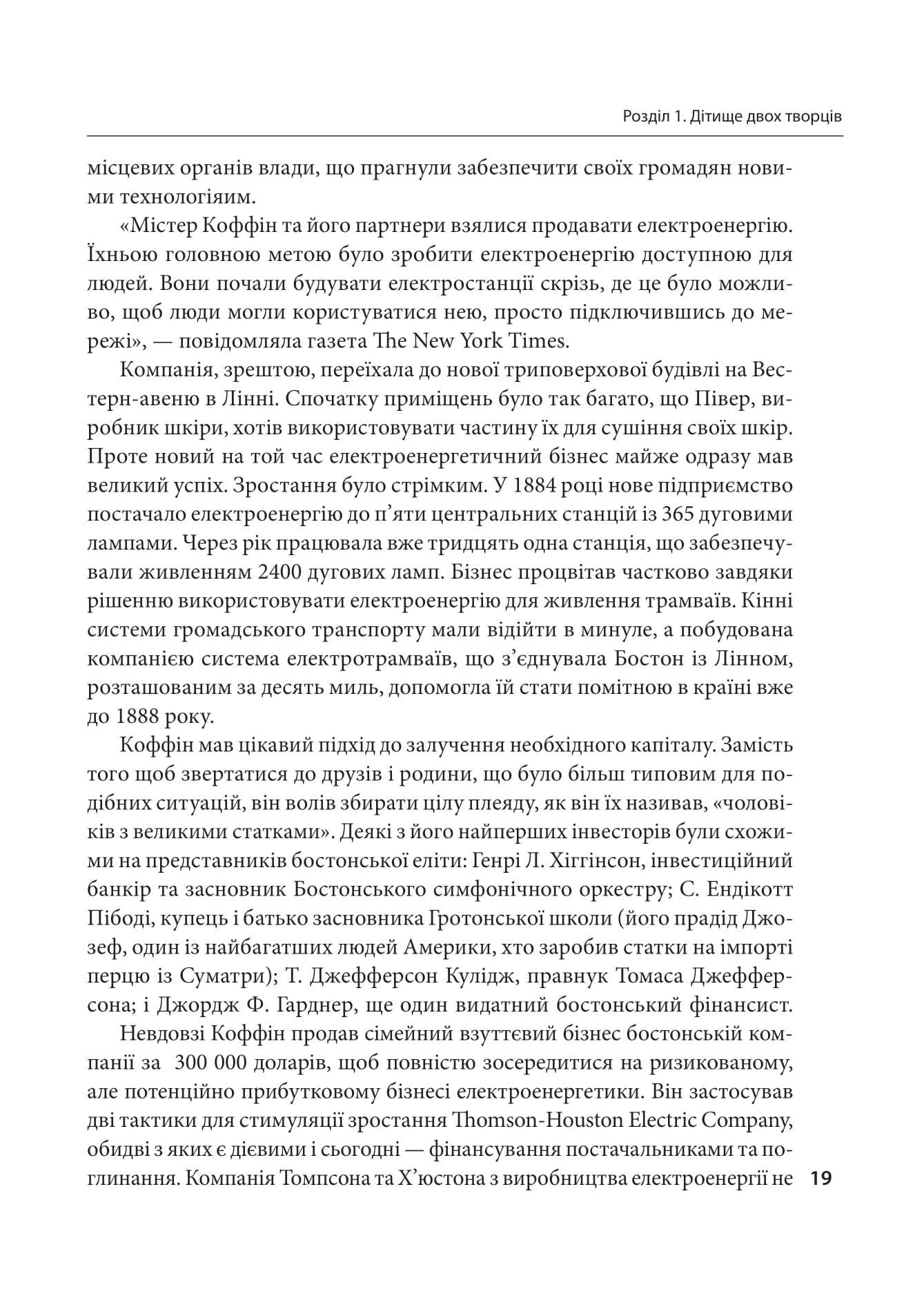 Книга "General Electric: взлет и падение американской иконы. Коэн В." (в) (8722) 6